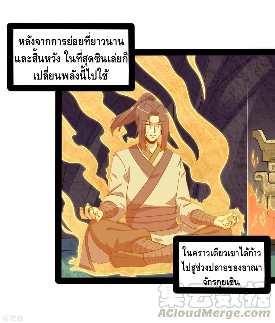 เหยียบย่ำแม่น้ำอมตะ ตอนที่ 73 หน้า 5