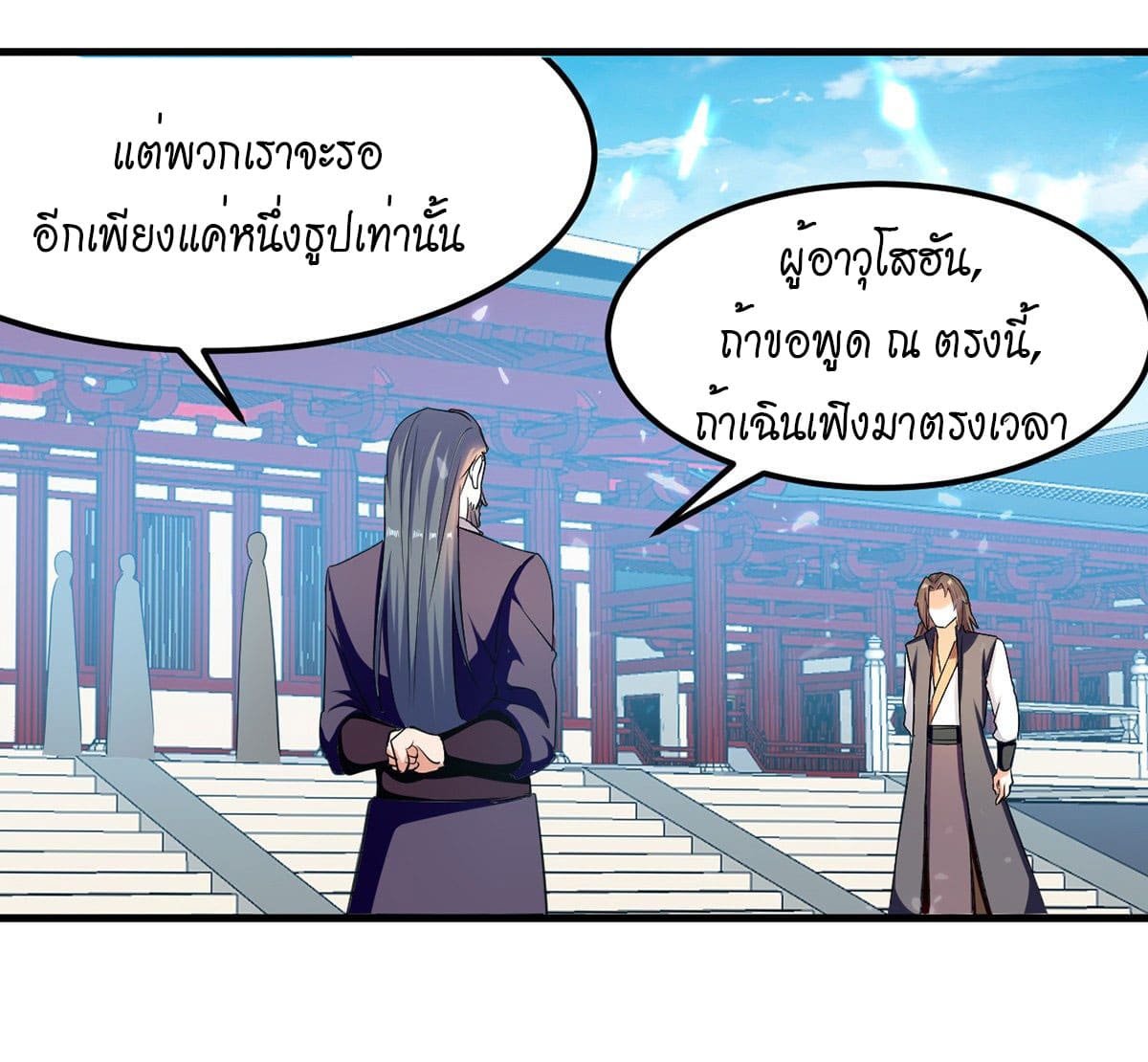 Peerless Martial Spirit ตอนที่ 41 หน้า 21