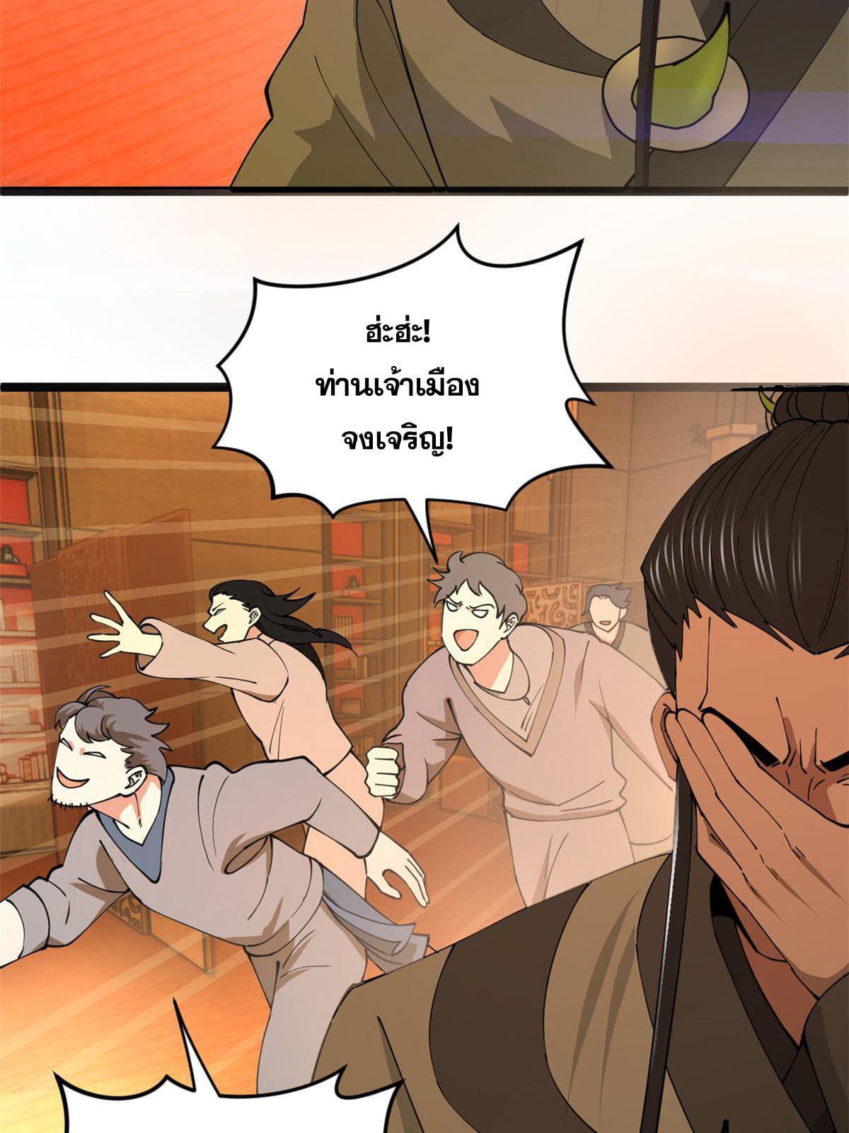 ลูกเขยที่แกร่งสุดในปฐพี (ทันจีน) ตอนที่ 30 หน้า 16