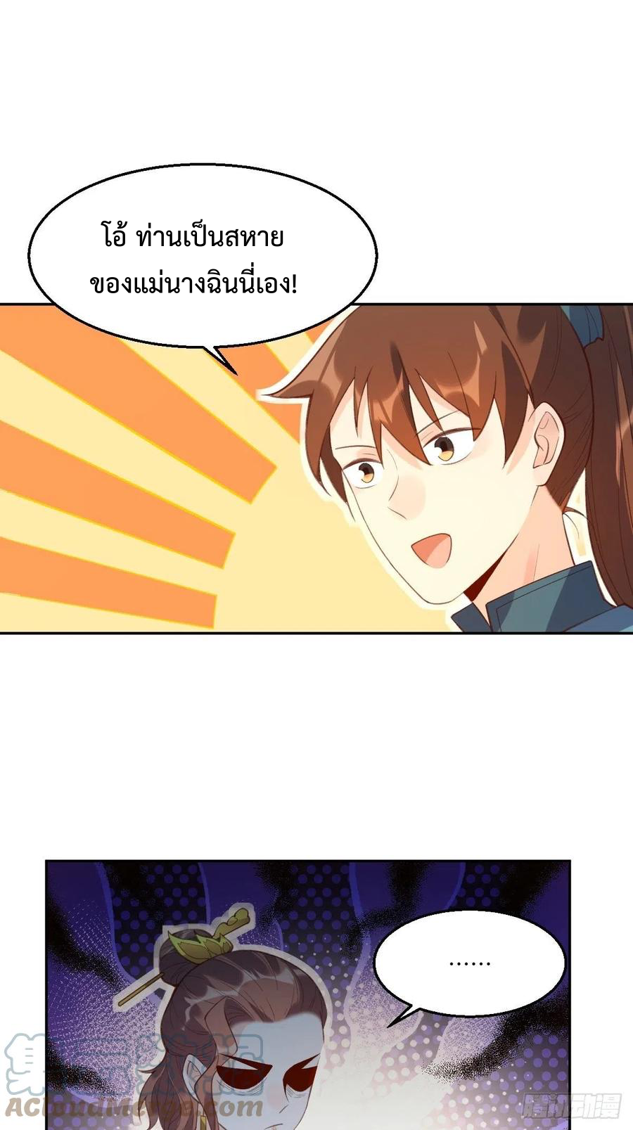 กลายเป็นว่าข้าคือจอมยุทธ์ผู้ยิ่งใหญ่ ตอนที่ 74 หน้า 30