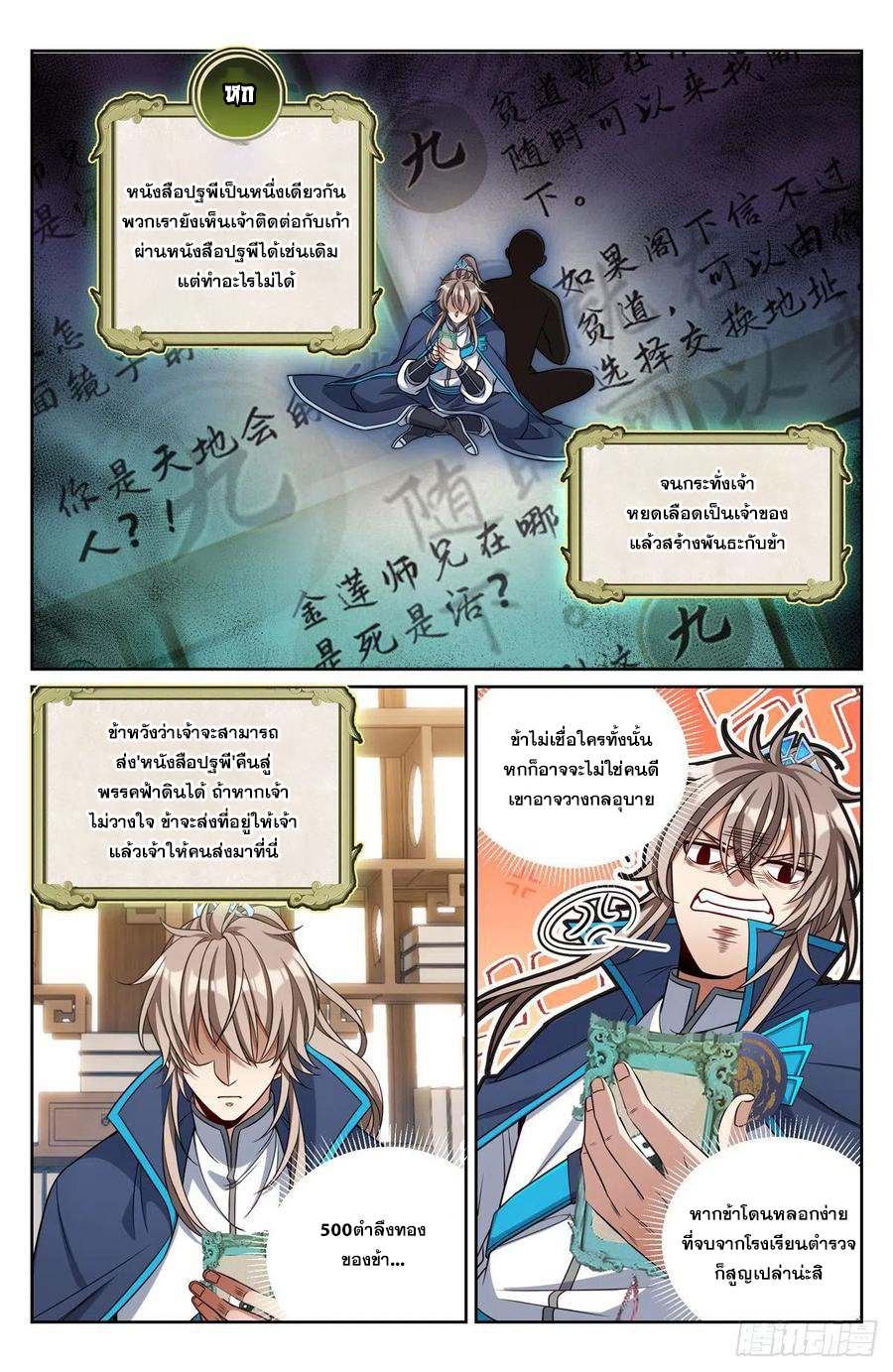 ผู้พิทักษ์รัตติกาล ตอนที่ 96 หน้า 3