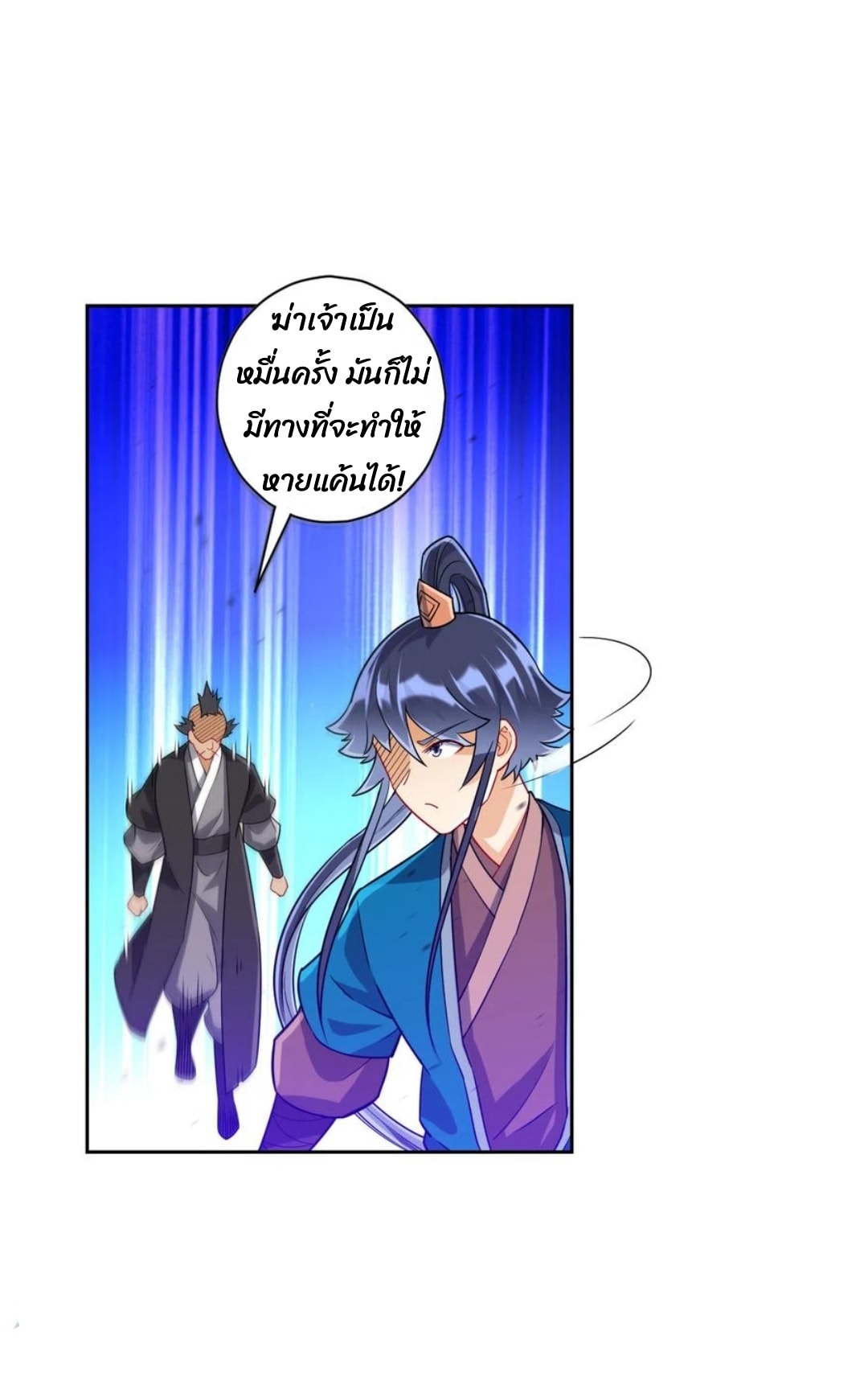 ข้ารับใช้ชั้นหนึ่ง ตอนที่ 191 หน้า 11