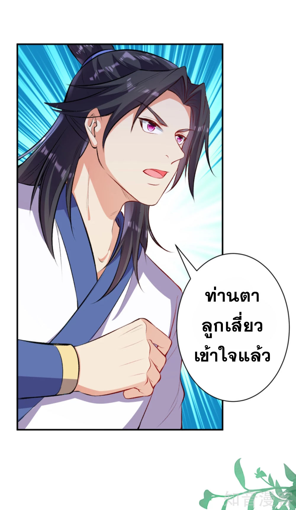 Against the Gods - อสูรพลิกฟ้า ตอนที่ 318 หน้า 40