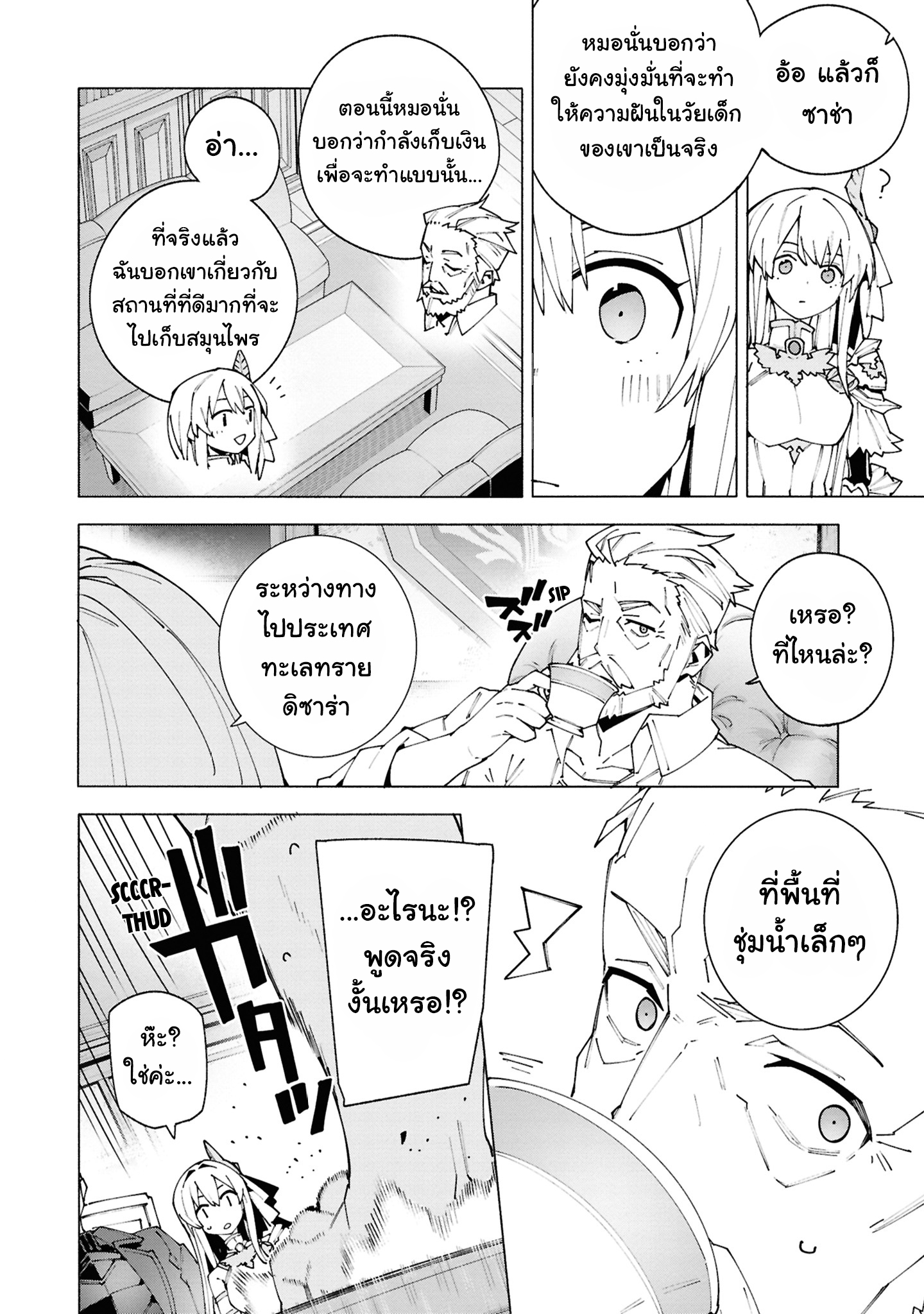 เส้นทางของนักผจญภัยแรงค์ S: ผู้ถูกเนรเทศกลายเป็นผู้แข็งแกร่งที่สุดในโลกด้วยพร "ปรมาจารย์ศาสตราวุธ" ตอนที่ 1 หน้า 49