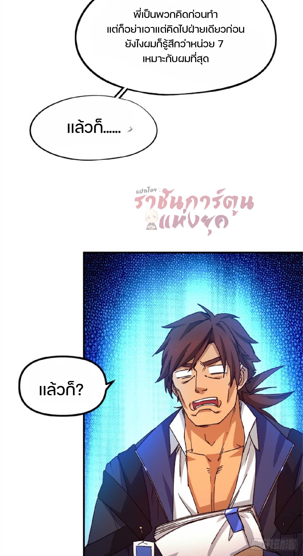 เกม Doomsday Puzzle ปริศนาจิ๊กซอว์วันโลกาวินาศ ตอนที่ 7 หน้า 31