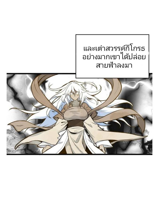 ข้าคือเต๋าสวรรค์ ตอนที่ 1 หน้า 20
