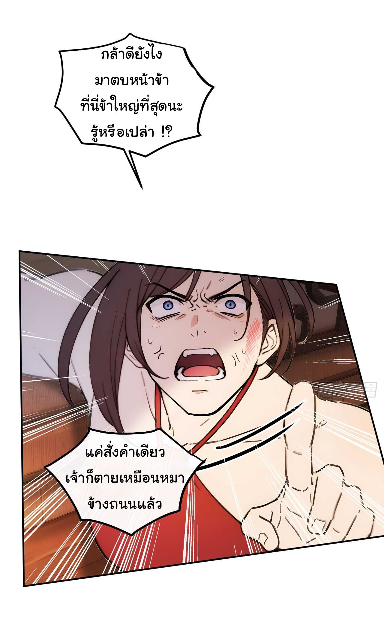 กระจอกแล้วทำไมยังไงข้าก็เป็นฮ่องเต้ ตอนที่ 24 หน้า 11