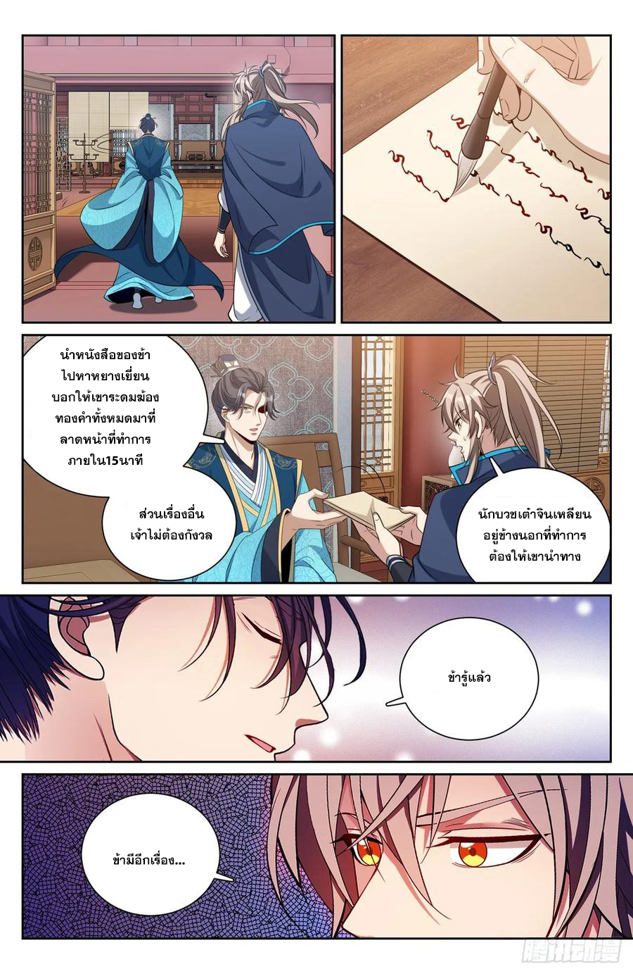 ผู้พิทักษ์รัตติกาล ตอนที่ 188 หน้า 15