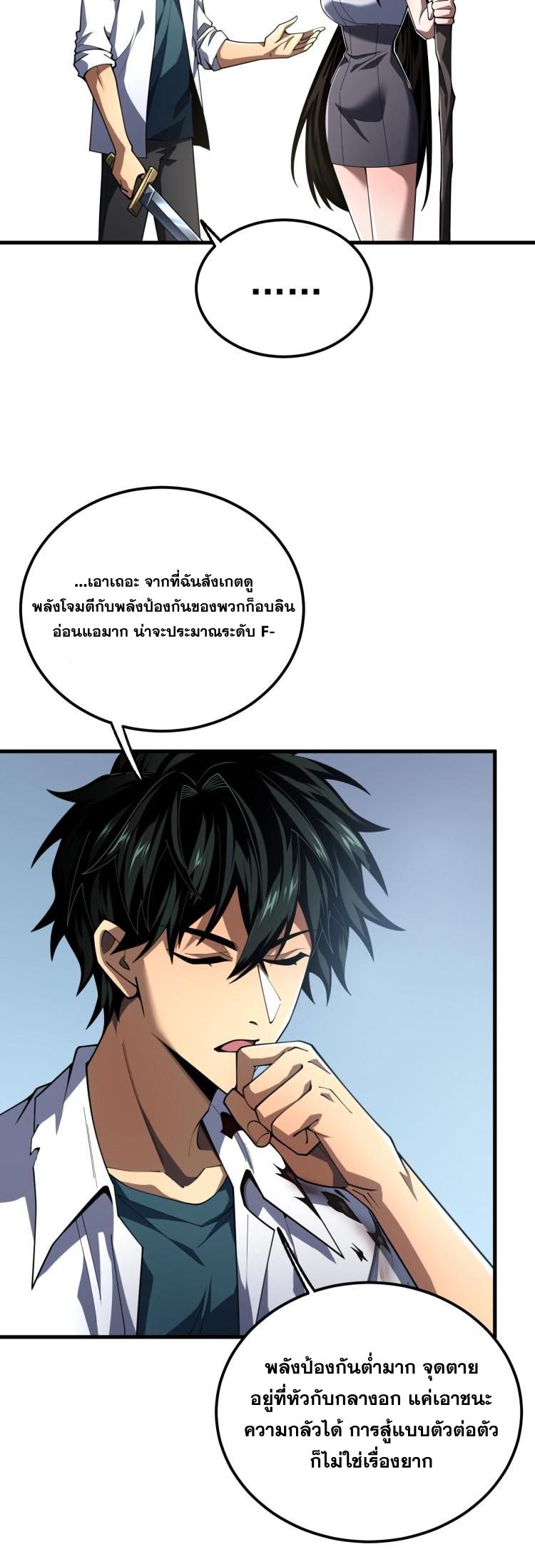 นักเรียนใหม่ระดับ SS แห่งสถาบันเวทมนตร์สุดแกร่ง ตอนที่ 3 หน้า 34