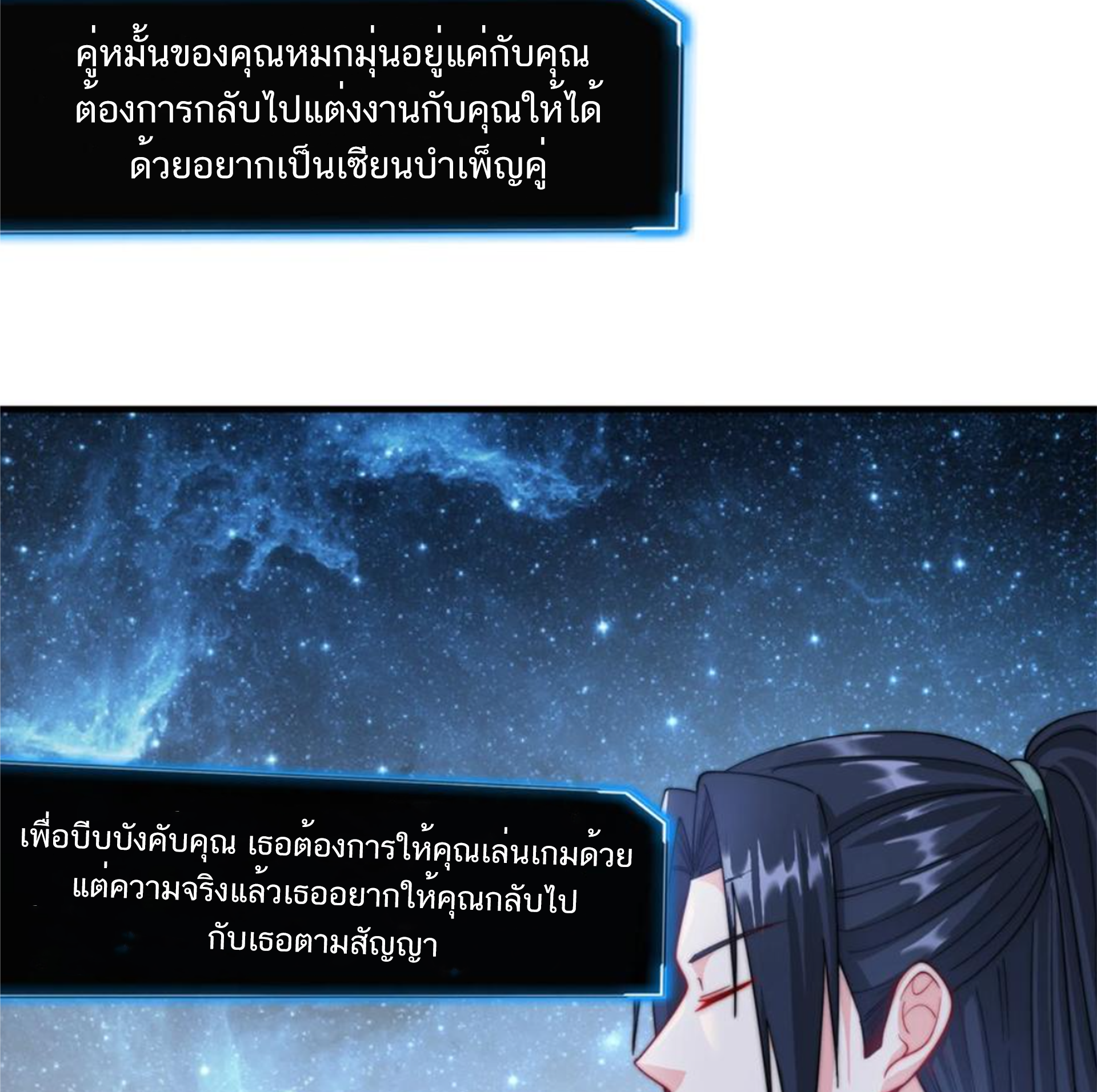 ชะตาตัวร้ายอย่างข้าจะตบ ตัวเอกก็ไม่ใช่เรื่องยากเกินไป ถูกไหม ? ตอนที่ 26 หน้า 37