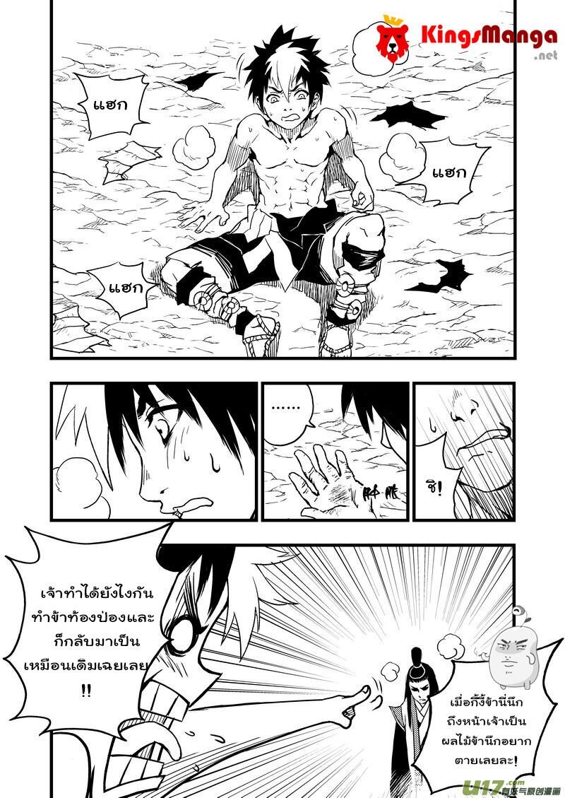 พยัคฆ์ X กระเรียน มหาเวทย์ผนึกมาร ตอนที่ 2 หน้า 11