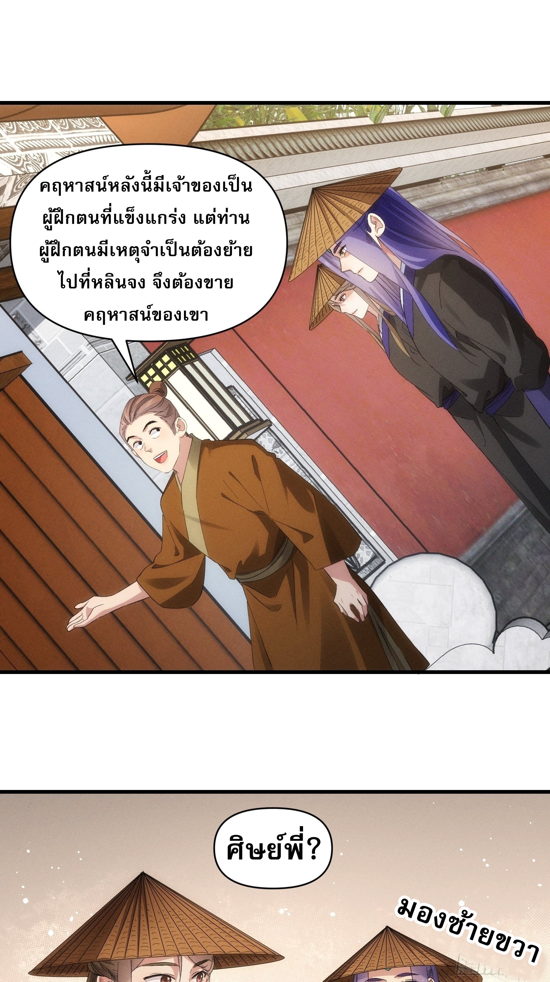 ข้าจะกำหนดชะตาตัวเอง ทันจีน ตอนที่ 56 หน้า 29