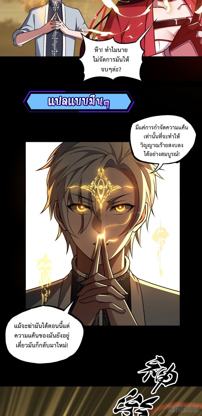 ผู้ฝึกเต๋าอันยิ่งใหญ่แต่ไร้นาม ตอนที่ 8 หน้า 15