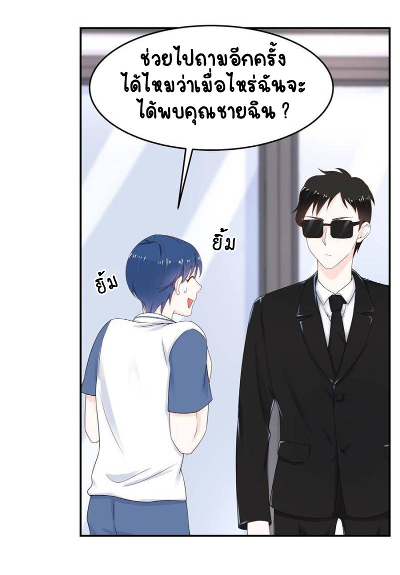 เจ้าชายโรงเรียนแห่งชาติเป็นเด็กผู้หญิง ตอนที่ 48 หน้า 39