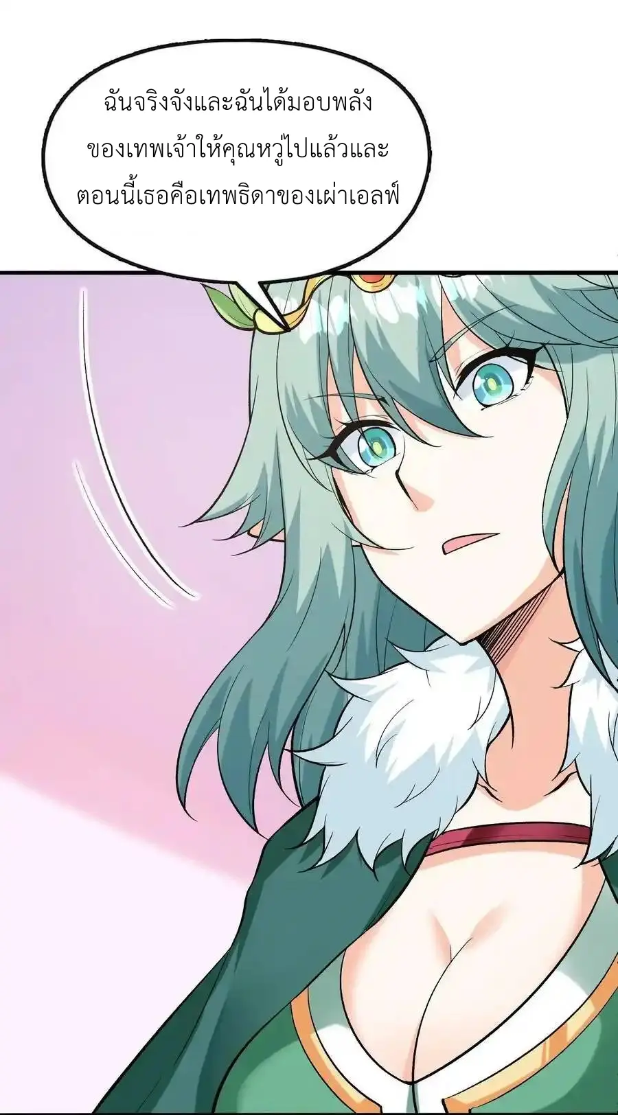 My Harem Is Entirely Female Demon Villains ตอนที่ 84 หน้า 39
