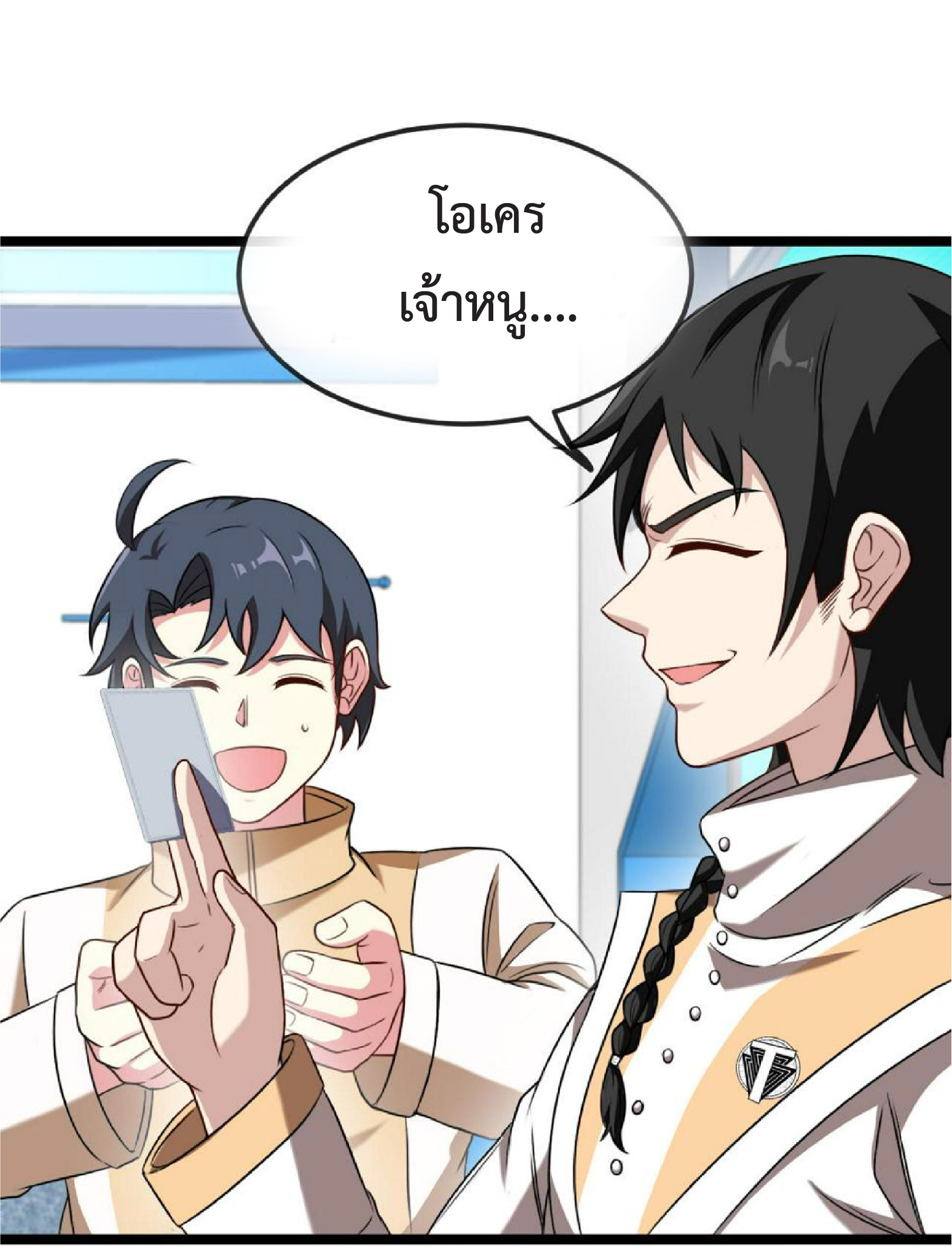 Super god system  ระบบสุดเทพ ตอนที่ 75 หน้า 40