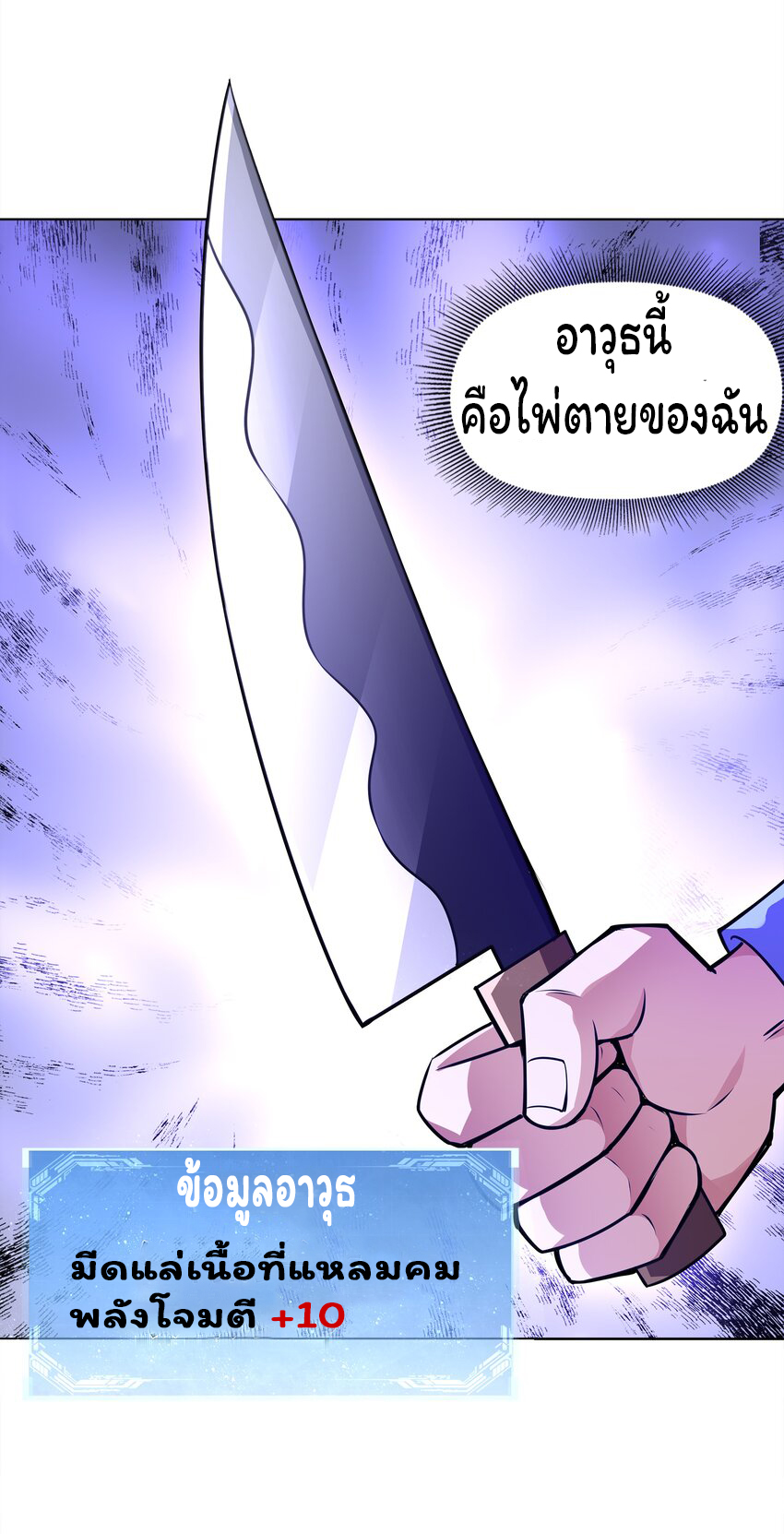 ยุคสมัยแห่งเทพ:โลกกลายเป็นเกมออนไลน์ Age of the Gods : The World Becomes an Online Game(ชนจีนแล้ว) ตอนที่ 3 หน้า 56