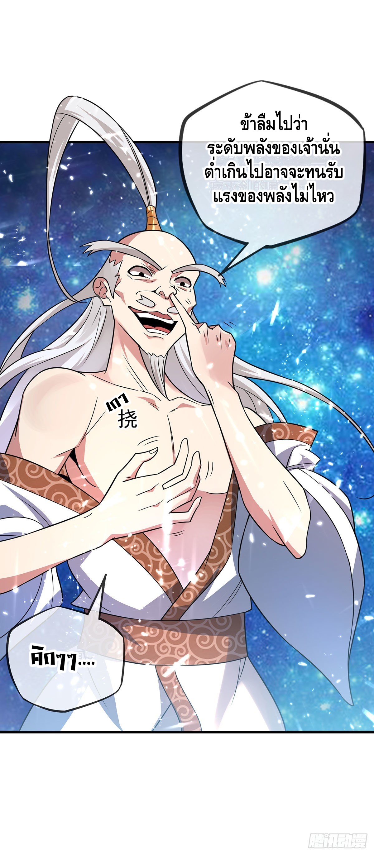 Eternal first son-in-law ตอนที่ 34 หน้า 23