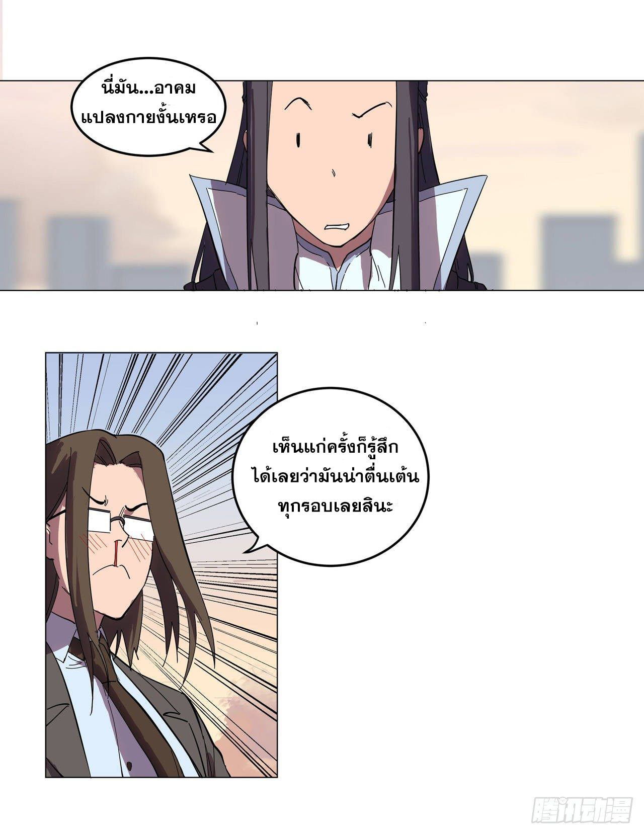 Cultivator vs Superhero (ทันจีน) ตอนที่ 11 หน้า 2