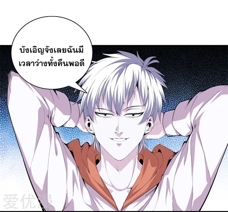 Metropolitan Reverence ตอนที่ 35 หน้า 17