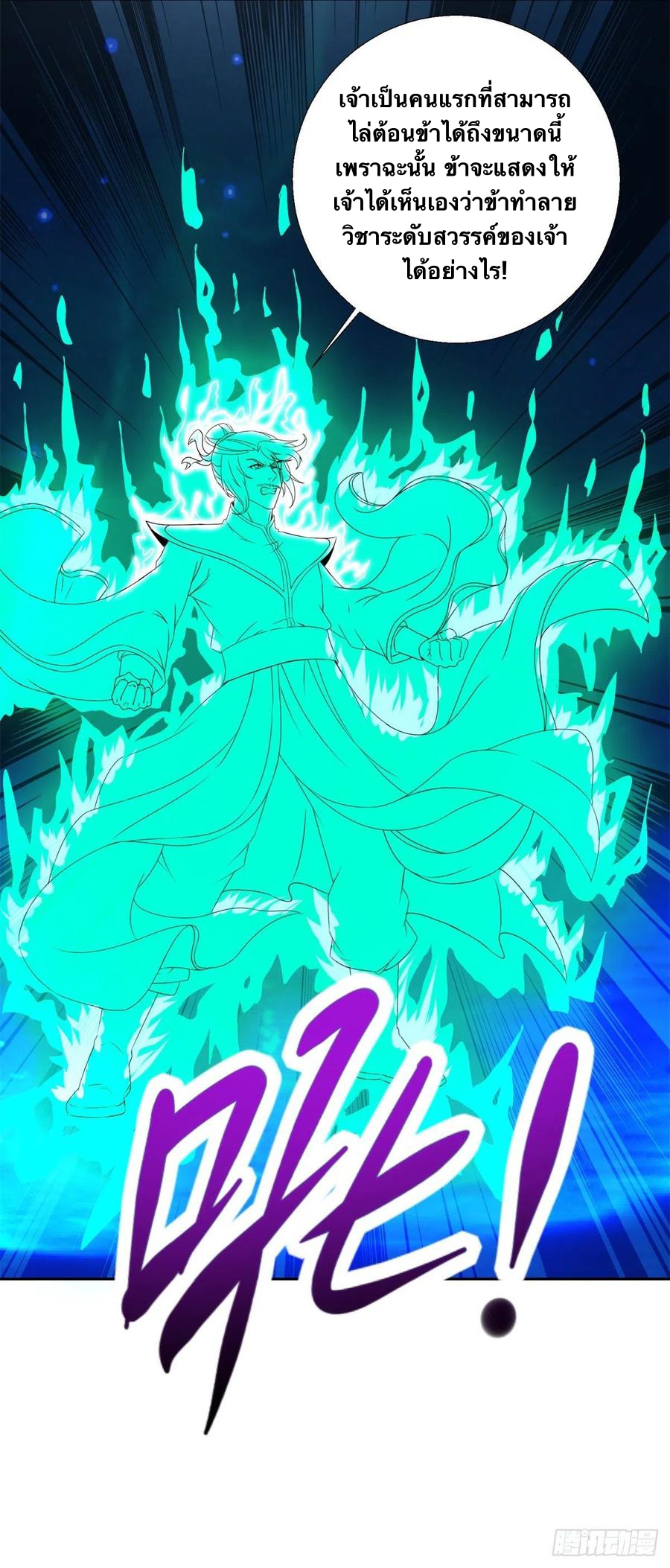 จักรพรรดิวิญญาณศักดิ์สิทธิ์ (ทันจีน) ตอนที่ 233 หน้า 26