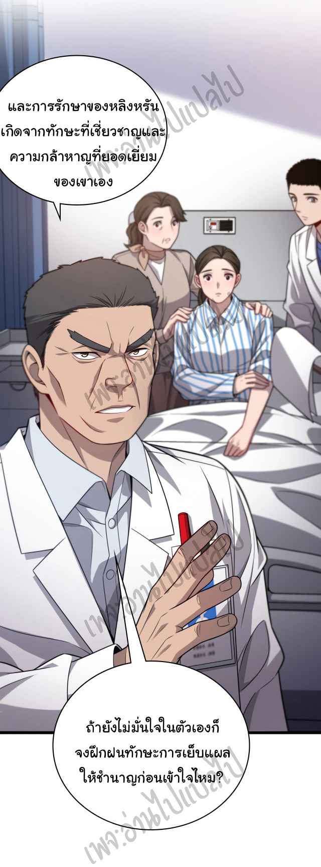 สุดยอดระบบของหมอหลิงหรัน ตอนที่ 11 หน้า 3