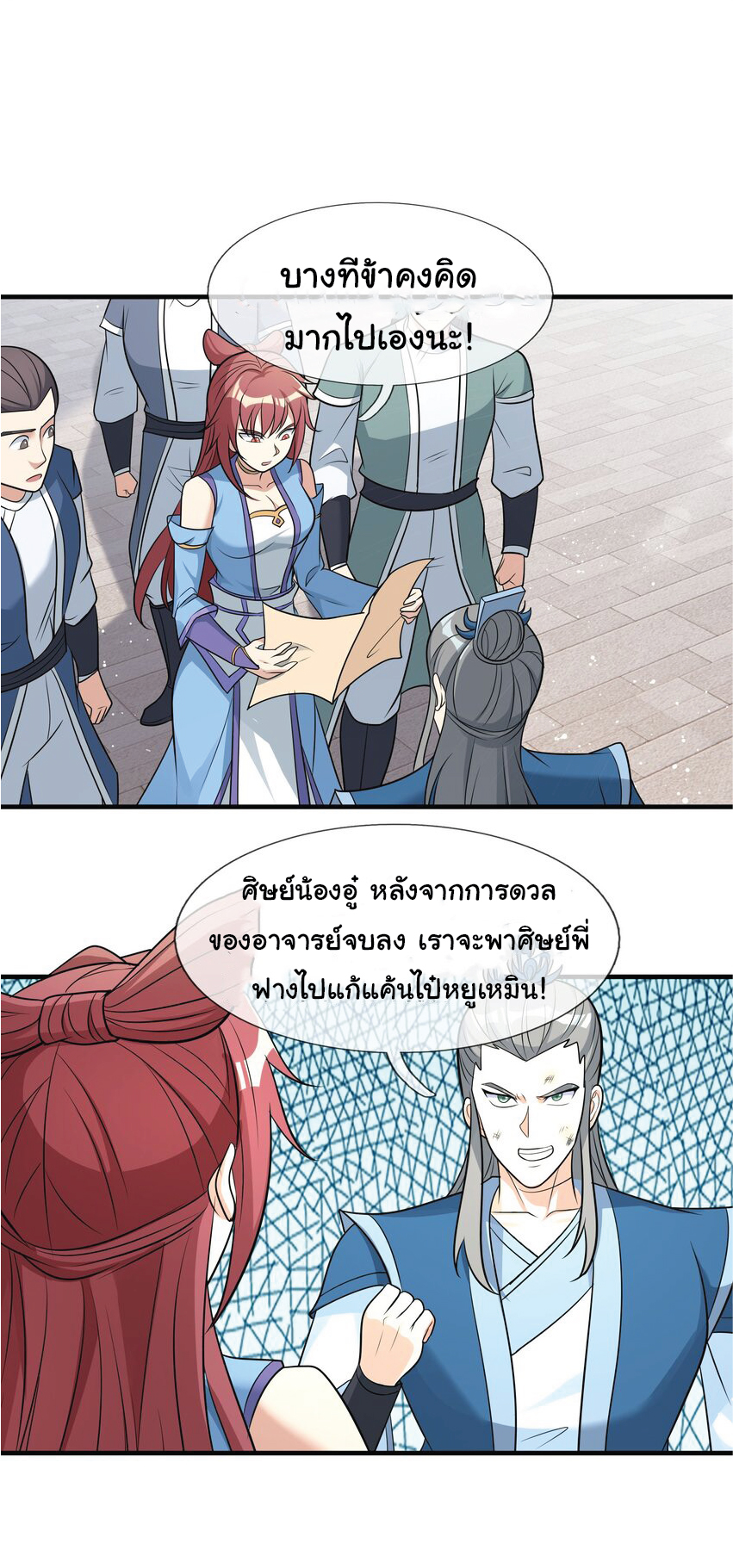 Being a Teacher is Invincible in World ตอนที่ 55 หน้า 3