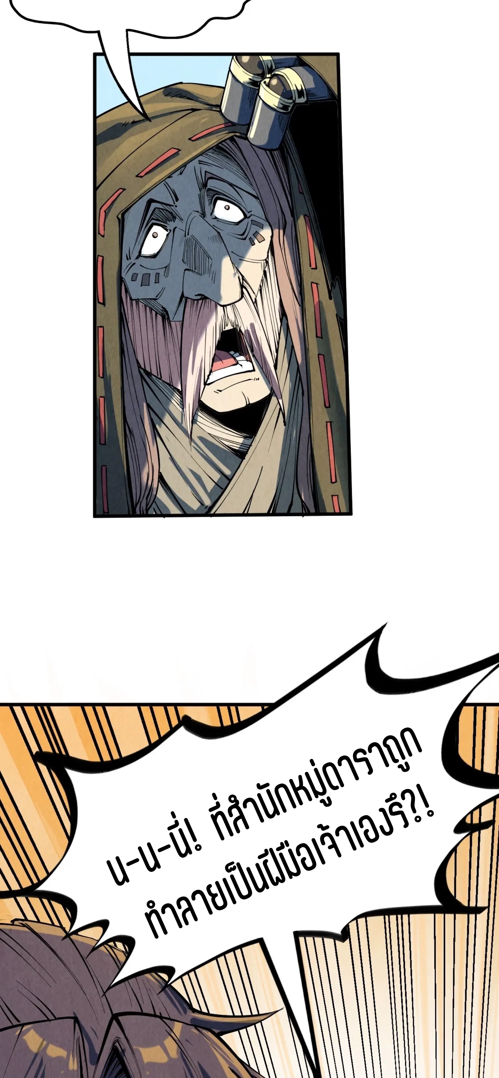 มหาเทพนิรันดร์กาล ตอนที่ 120 หน้า 48