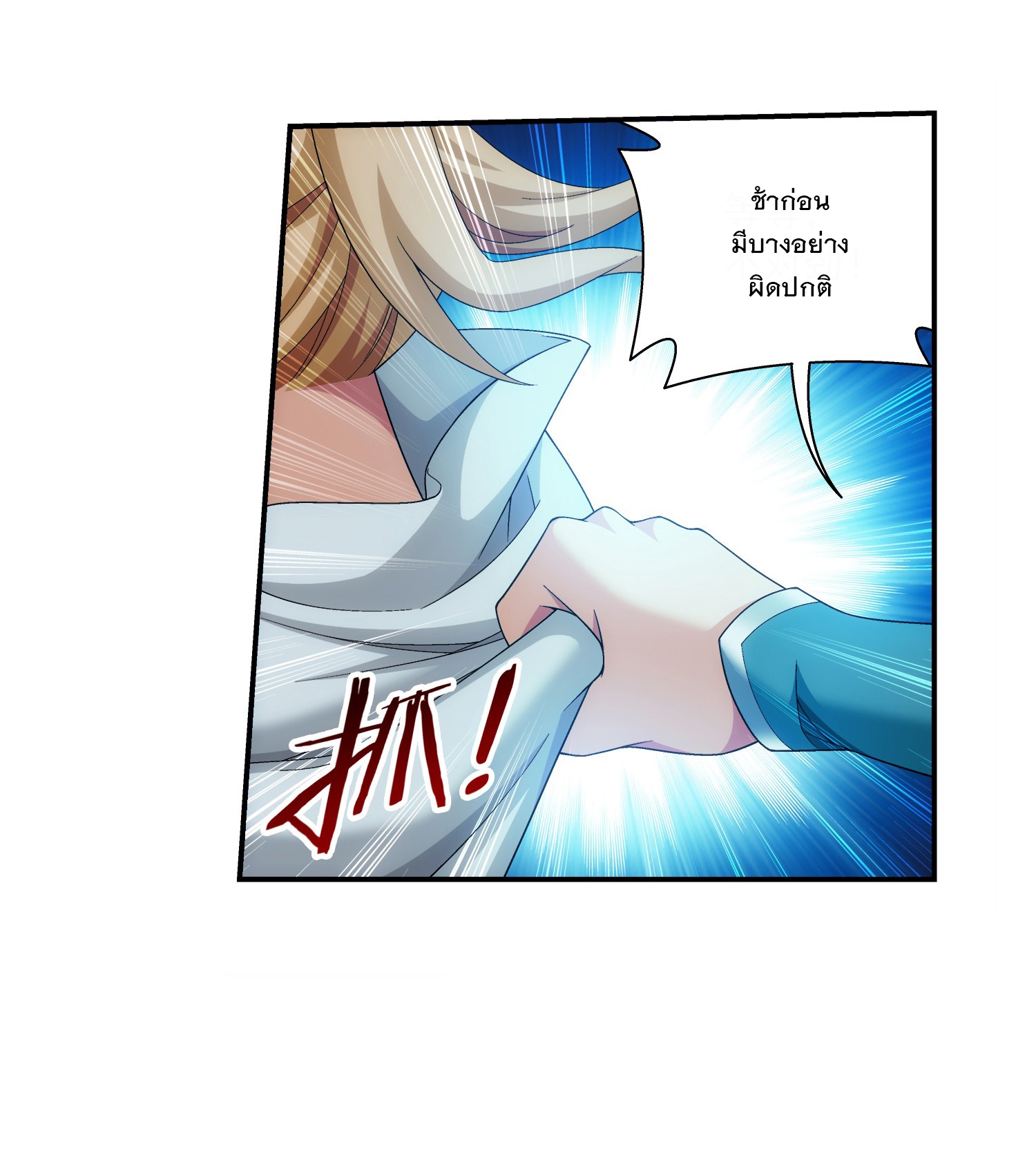 Da Zhu Zai ศึกปรมาจารย์สะท้านฟ้า (ชนจีน) ตอนที่ 314 หน้า 17