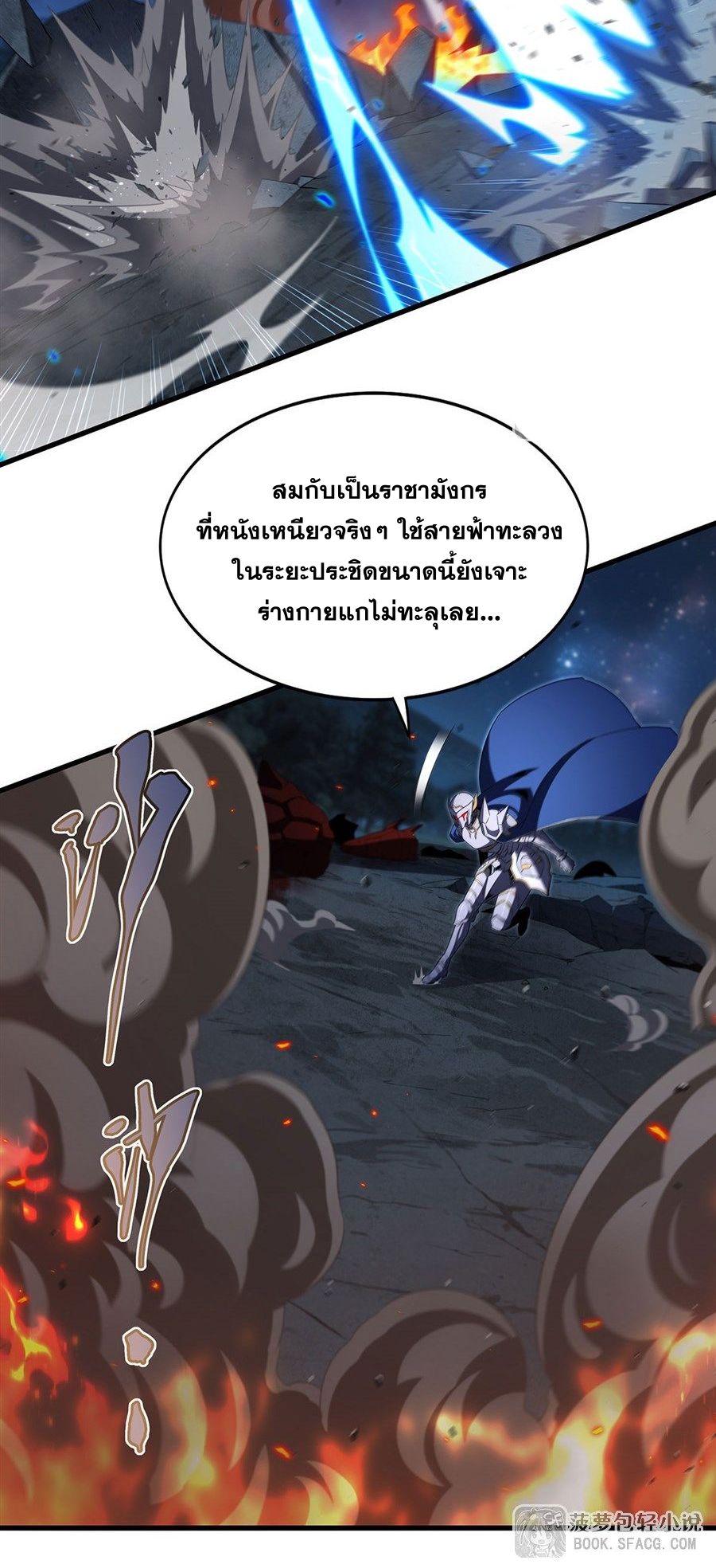Shut Up, Evil Dragon! I don't want to raise a child with you anymore ตอนที่ 90 หน้า 36