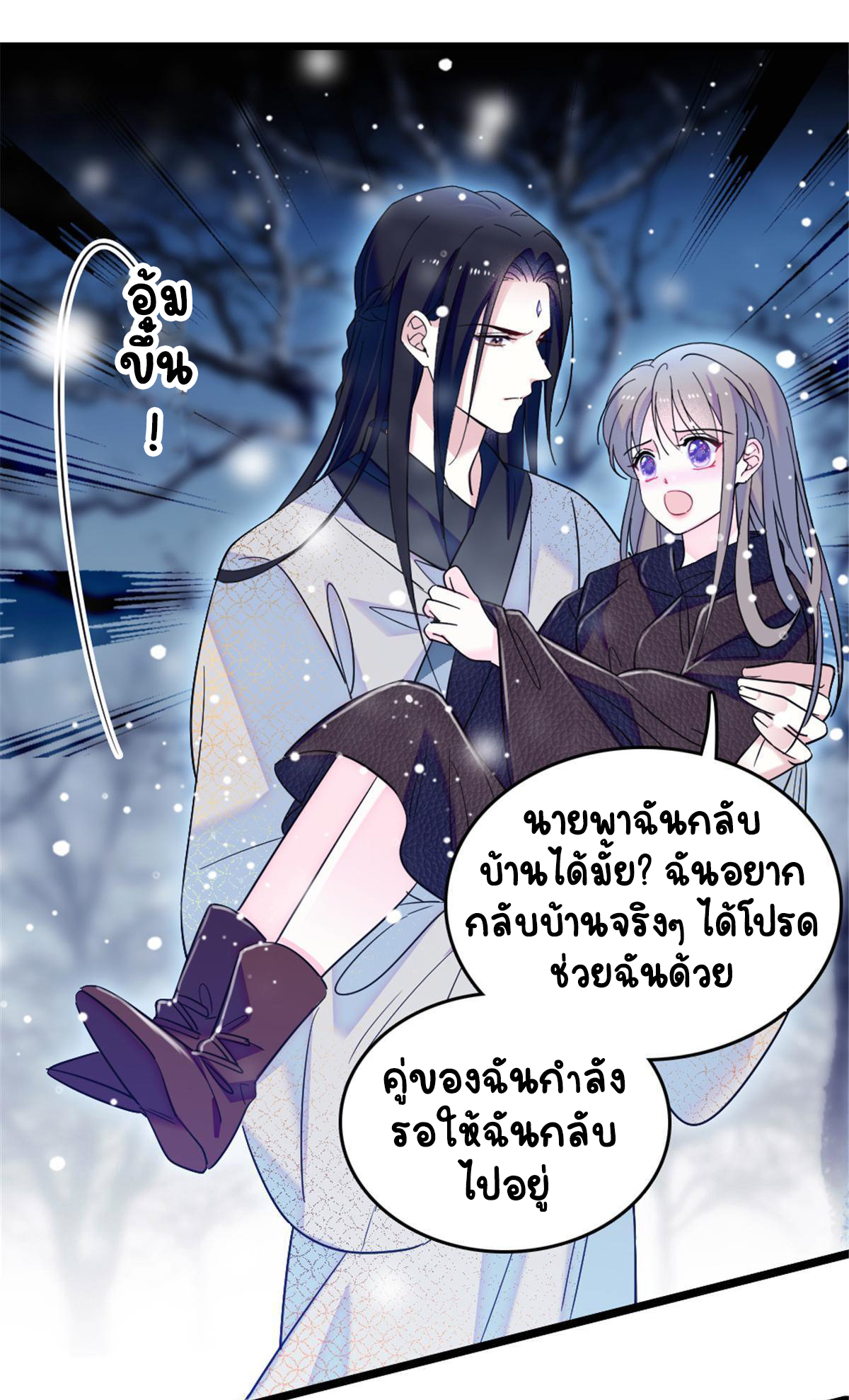 Romance In The Beast World ตอนที่ 47 หน้า 27