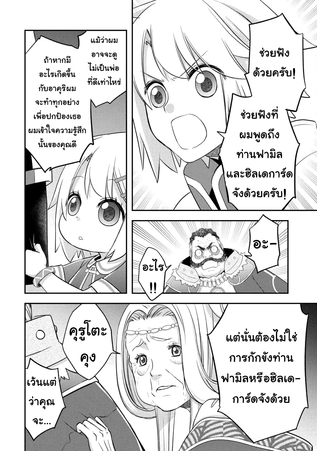 Kanchigai No Atelier Master ตอนที่ 47 หน้า 8