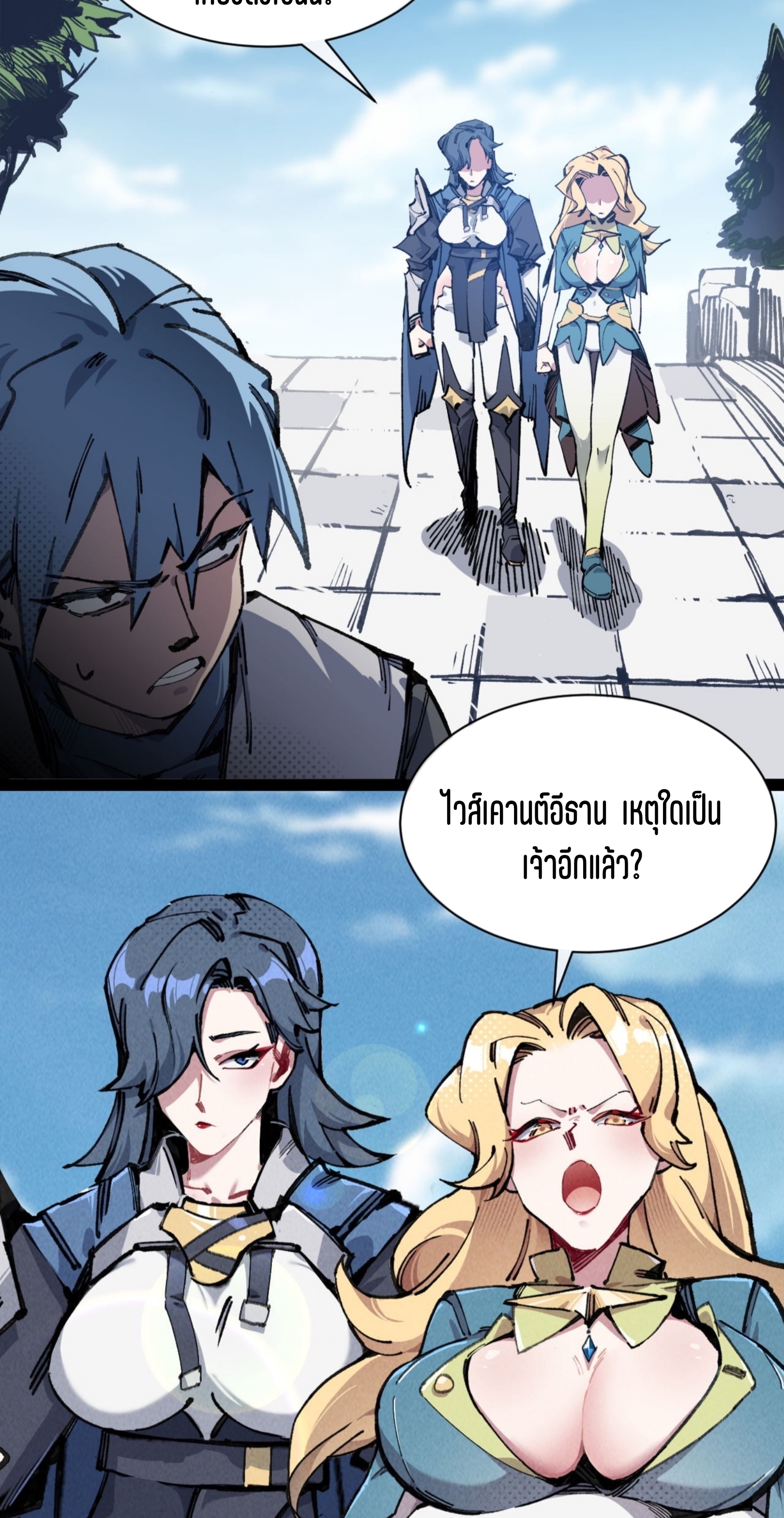 เจ้าหญิงไร้ค่า LV999 ตอนที่ 10 หน้า 9