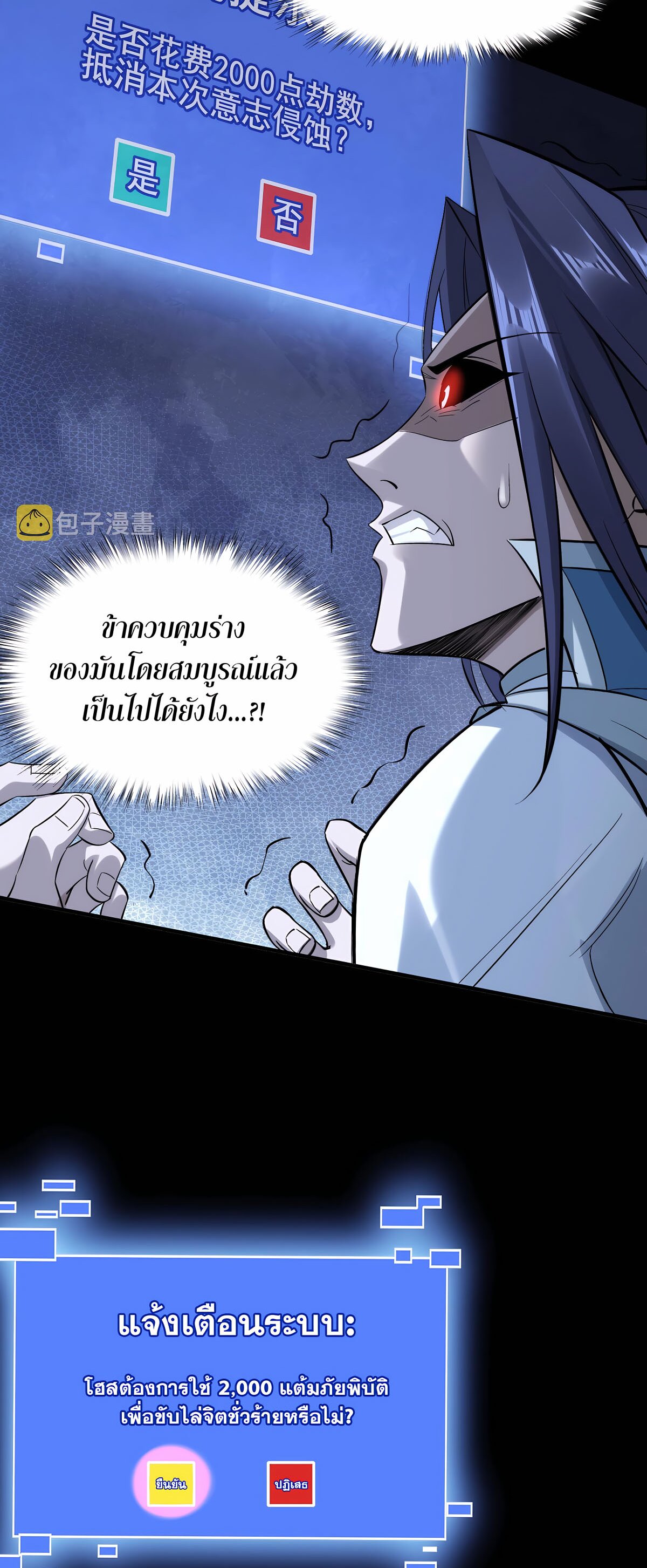 Starting with the Transmigration เกิดใหม่ในต่างโลกกับระบบคำสาปมรณะ (ชนจีน) ตอนที่ 49 หน้า 40