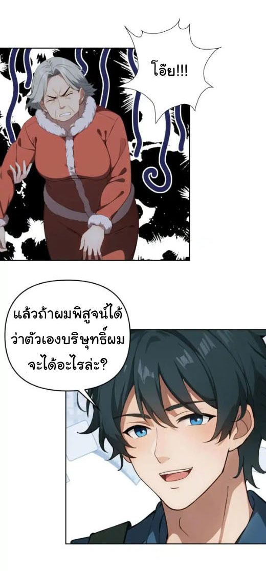 ภรรยาจักรพรรดินีกับสามีขยะ ตอนที่ 62 หน้า 5