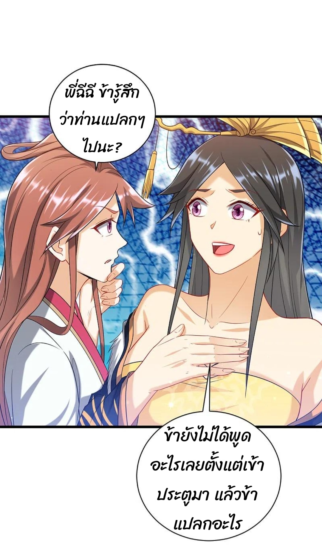 ข้ารับใช้ชั้นหนึ่ง ตอนที่ 243 หน้า 22