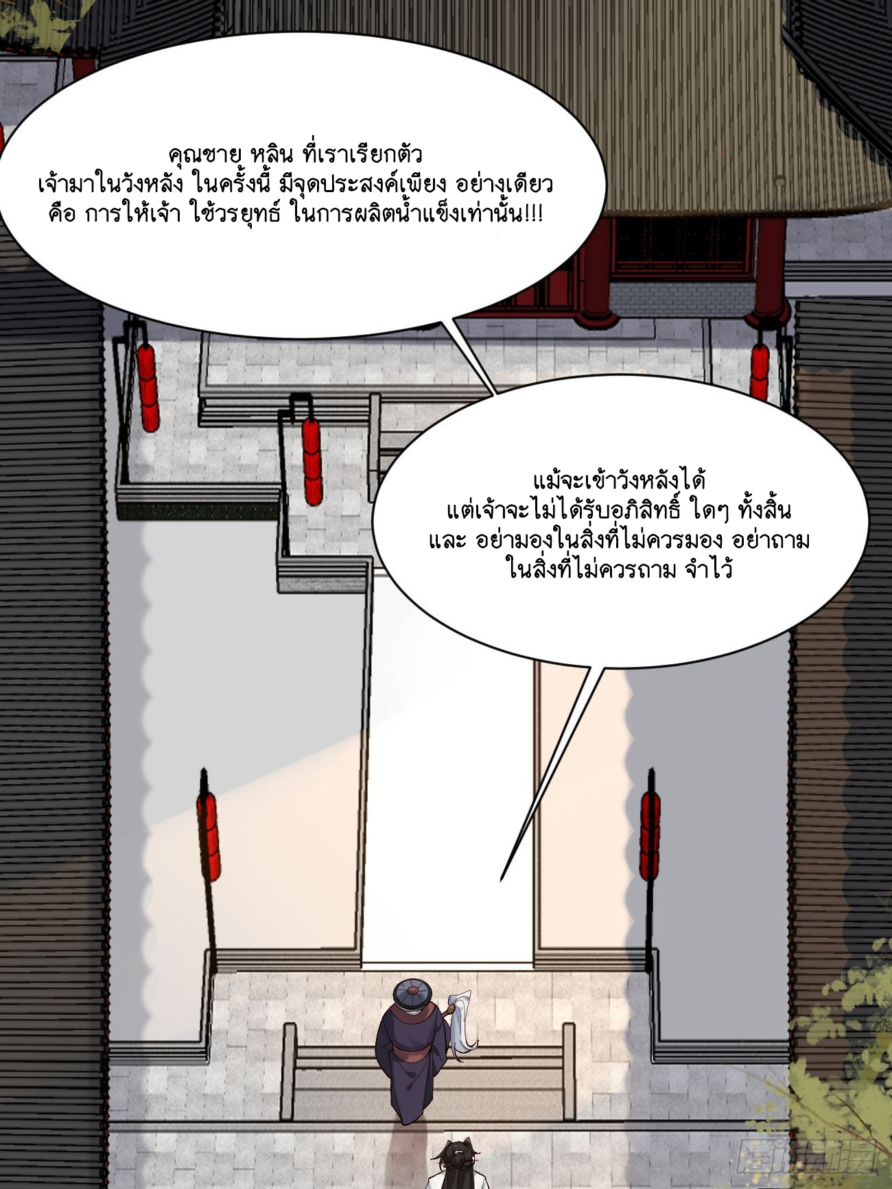 Prince Biexiu ตอนที่ 10 หน้า 9