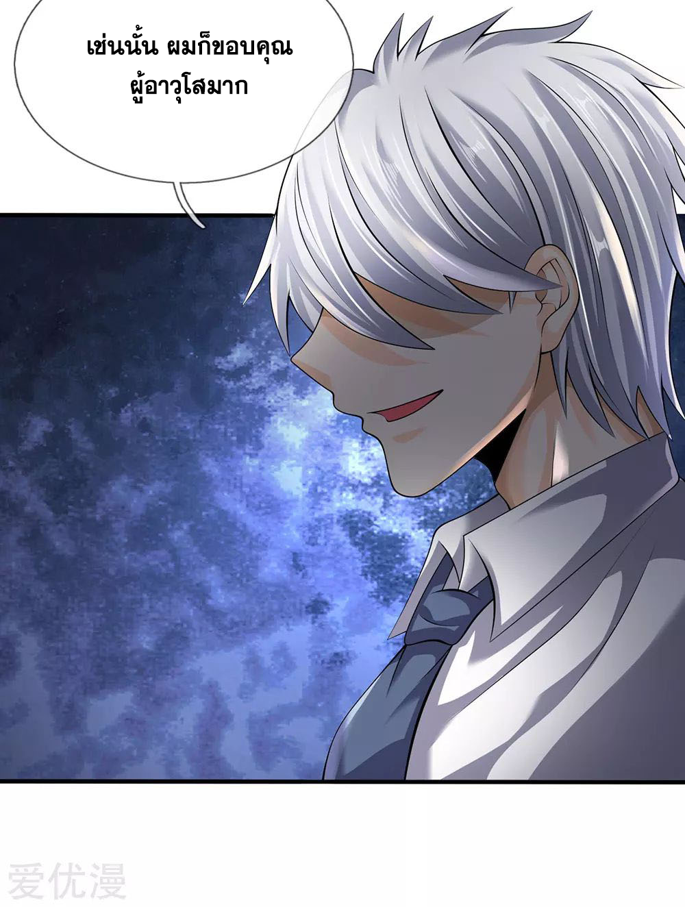 นครเซียนแห่งผู้ต่อต้านสวรรค์ ตอนที่ 142 หน้า 6