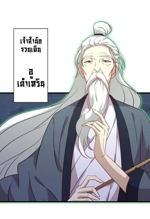 Immortal Swordsman in The Reverse World ข้าเซียนกระบี่ไม่เกาะสตรี ตอนที่ 136 หน้า 7