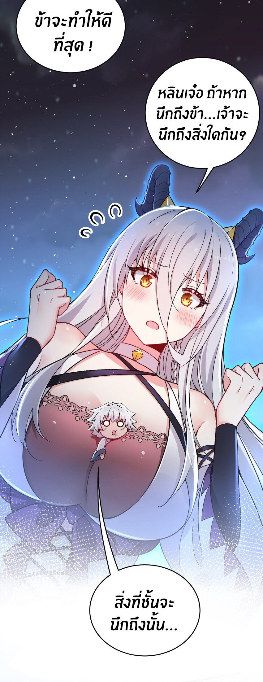 Immortal Me And Eldritch Wife ตอนที่ 58 หน้า 21