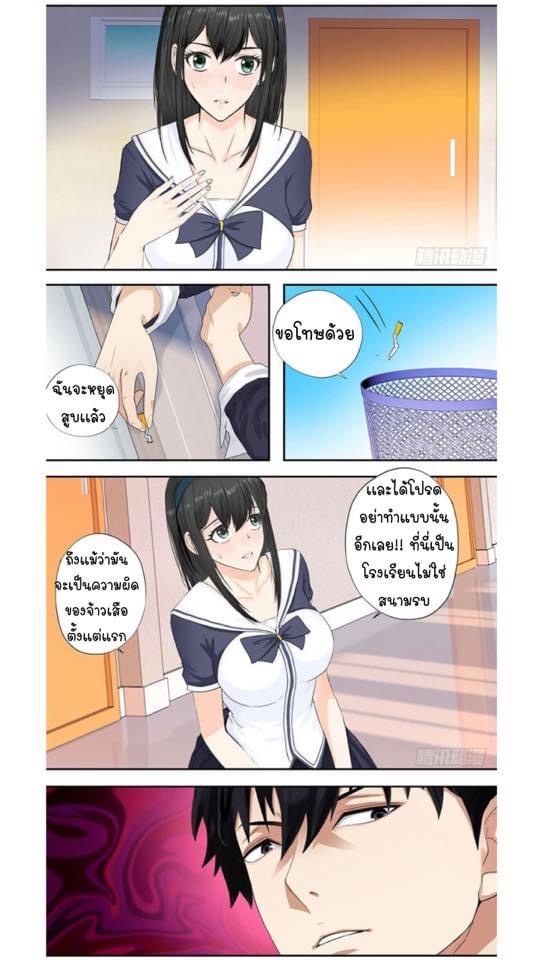 เกิดใหม่เป็นมาเฟียเเห่งนะคร ตอนที่ 4 หน้า 8