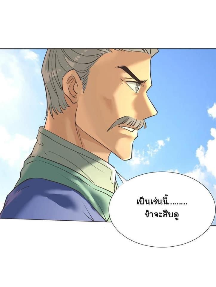 Legend of King Amata | ตำนาน ราชันย์ อมตะ ตอนที่ 30 หน้า 14
