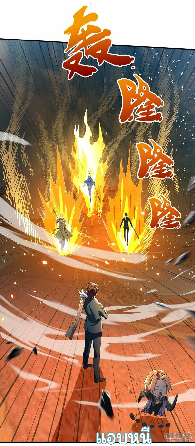 ราชาเทพนิรันดร์ (Eternal god king) ตอนที่ 307 หน้า 24
