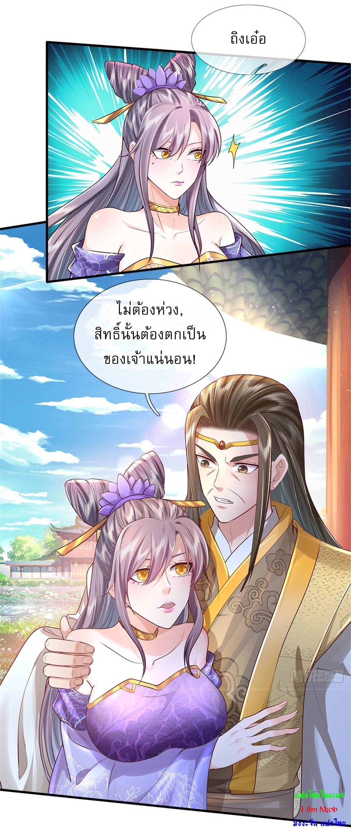 I Can Change The Timeline of Everything เกิดใหม่ในต่างโลก พร้อมระบบโกงเวลาสุดเกรียน ตอนที่ 11 หน้า 10