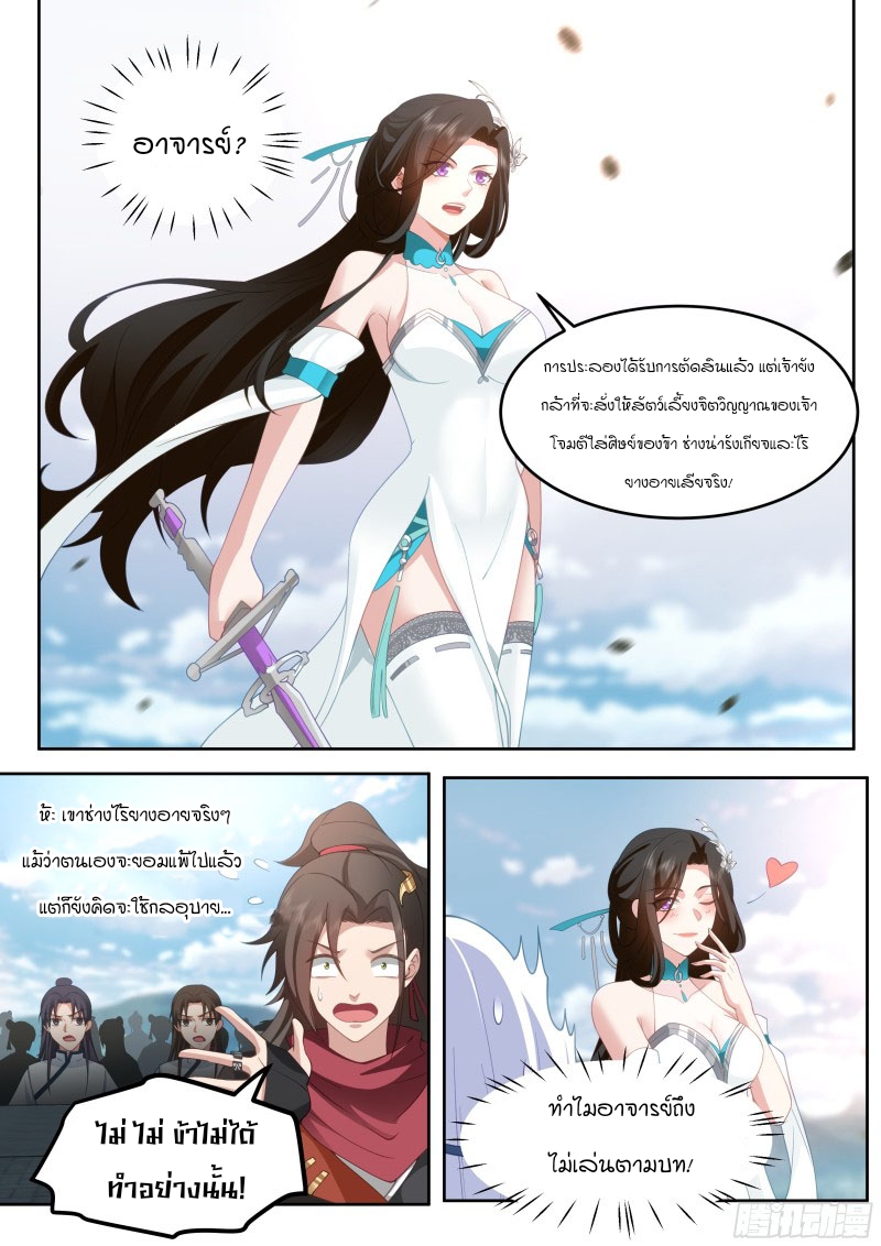 เกิดใหม่เป็นศิษย์พี่ใหญ่จอมวายร้ายกับเหล่าหญิงสาวยันเดเระ ตอนที่ 22 หน้า 12