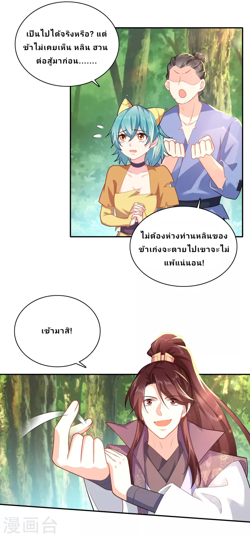 The ultimate crazy son-in-law—สุดยอดลูกเขยสุดบ้าที่แข็งแกร่งที่สุด ตอนที่ 58 หน้า 3