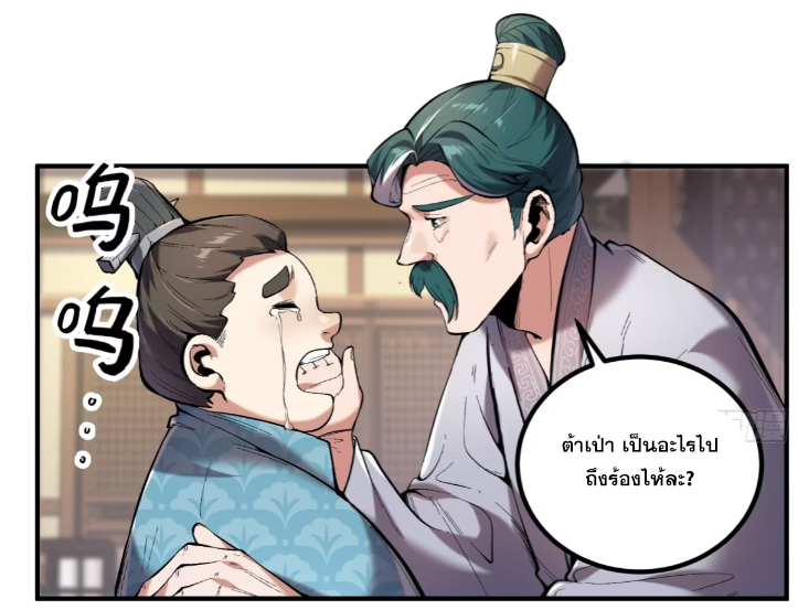 หาญท้าชะตาฟ้า ปริศนายุทธจักร ตอนที่ 54 หน้า 22