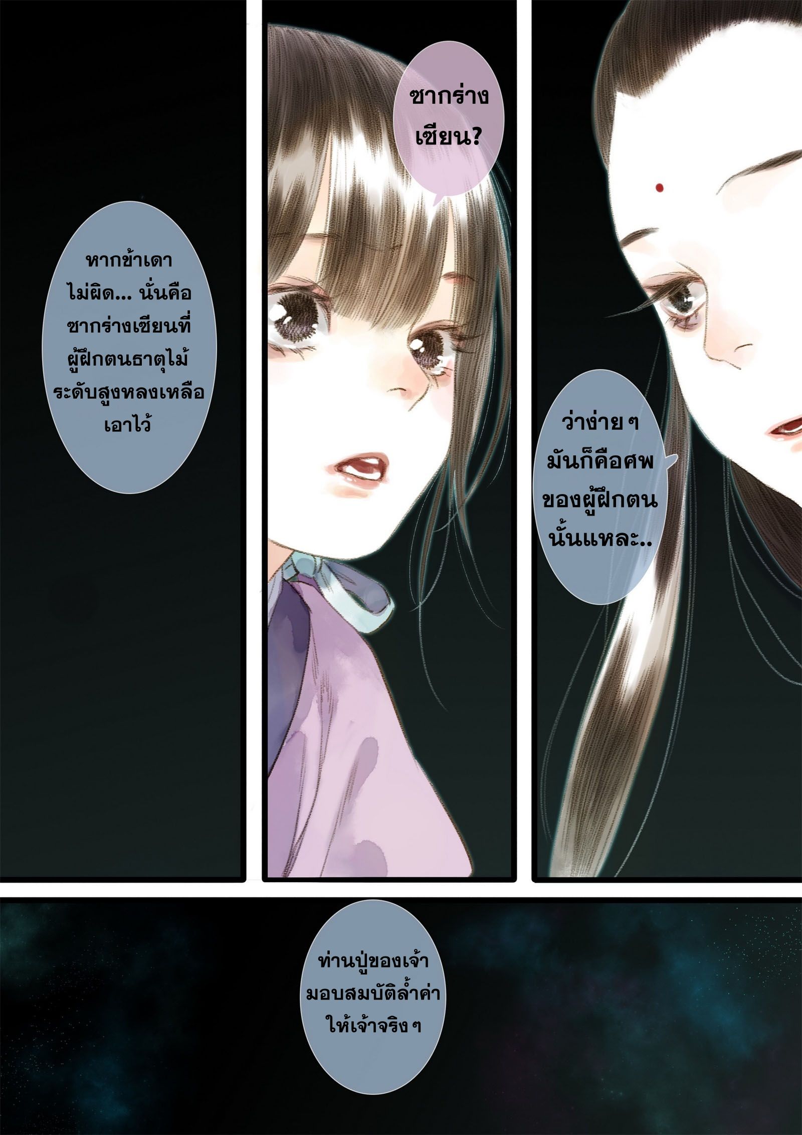 Song of the Sky Walkers - ลำนำล่องนภา ตอนที่ 15 หน้า 11