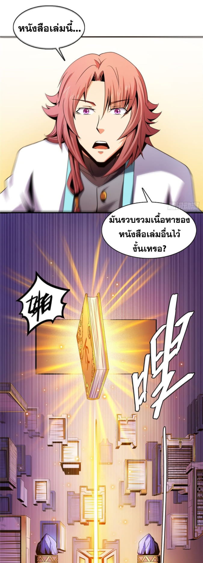 Library Of Heaven's Path ตอนที่ 91 หน้า 7