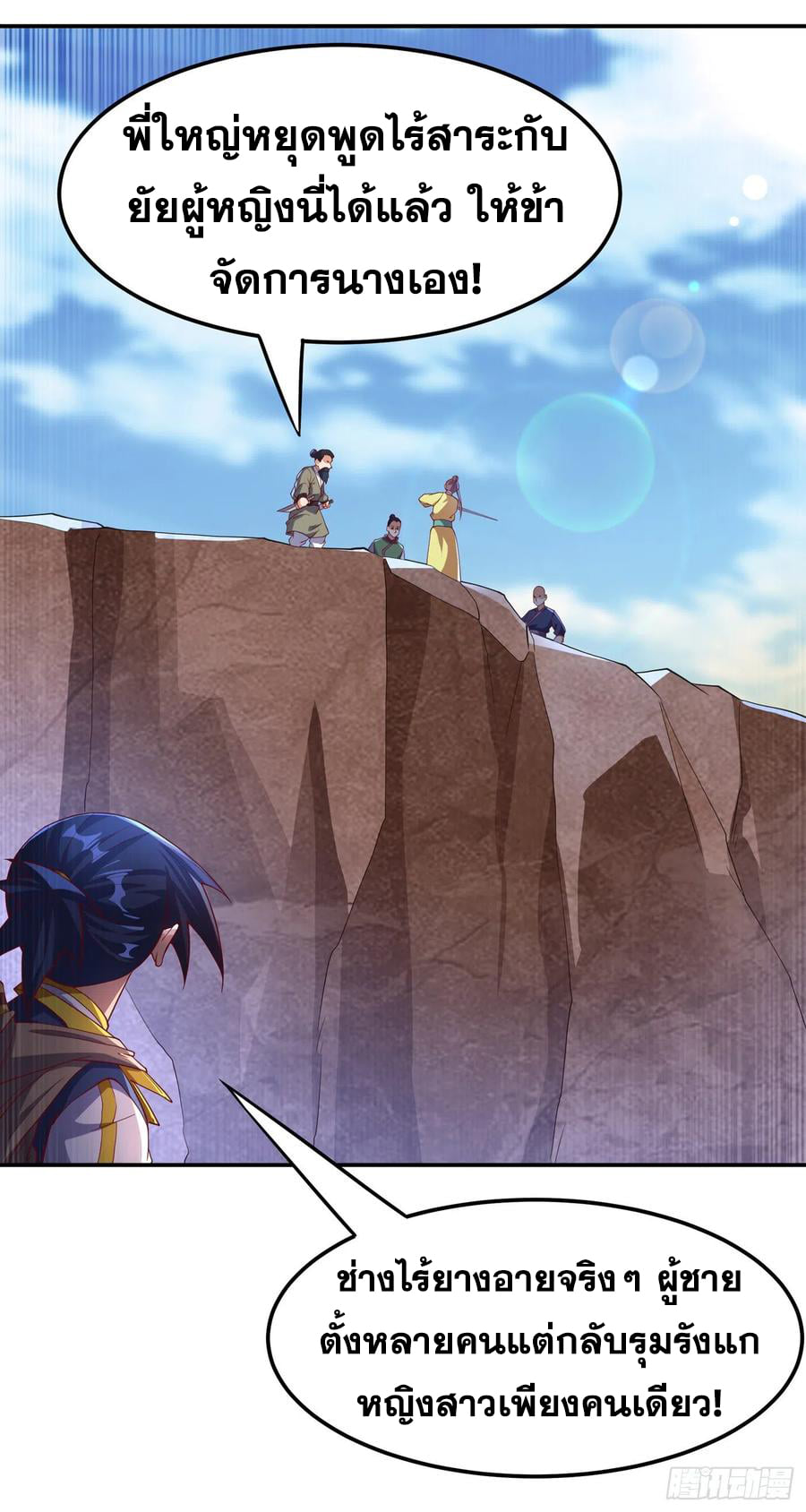 Wu ni ตอนที่ 131 หน้า 32